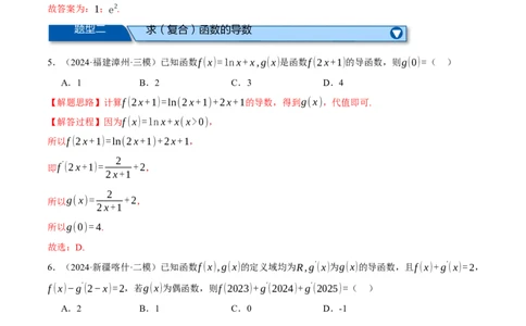 专题3.2导数的概念及其意义与运算（练习）（举一反三）（新高考专用）（解析版）_02高考数学_2025年新高考资料_二轮复习_一、热点题型篇