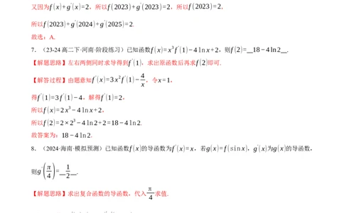 专题3.2导数的概念及其意义与运算（练习）（举一反三）（新高考专用）（解析版）_02高考数学_2025年新高考资料_二轮复习_一、热点题型篇