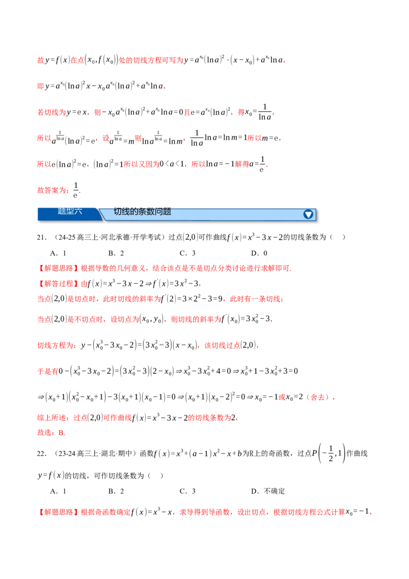 专题3.2导数的概念及其意义与运算（练习）（举一反三）（新高考专用）（解析版）_02高考数学_2025年新高考资料_二轮复习_一、热点题型篇