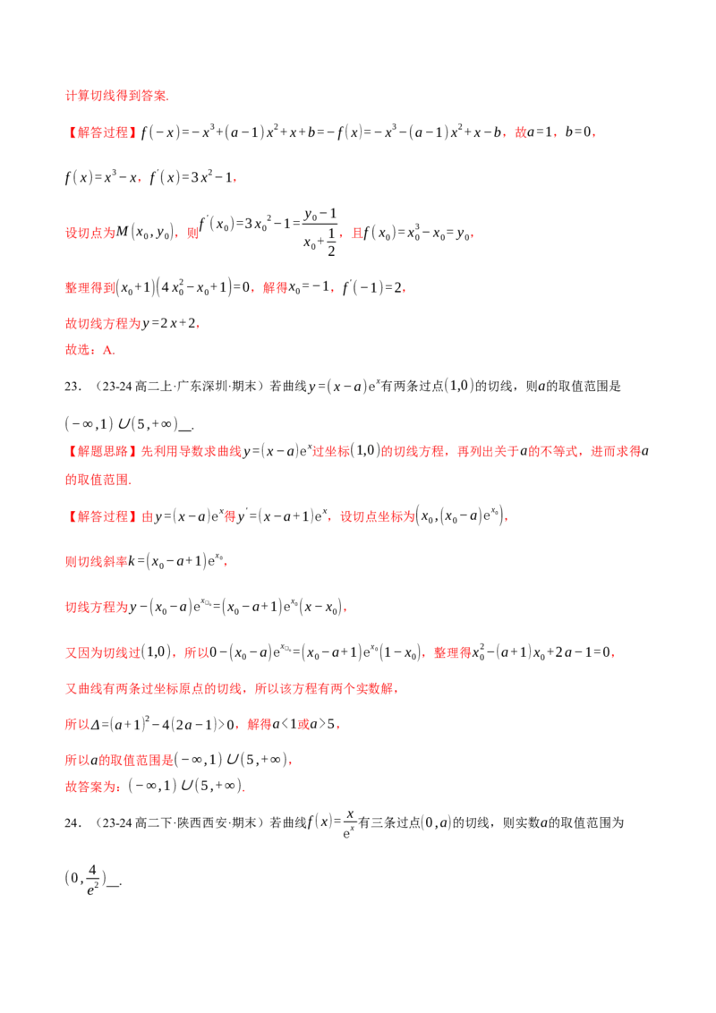 专题3.2导数的概念及其意义与运算（练习）（举一反三）（新高考专用）（解析版）_02高考数学_2025年新高考资料_二轮复习_一、热点题型篇