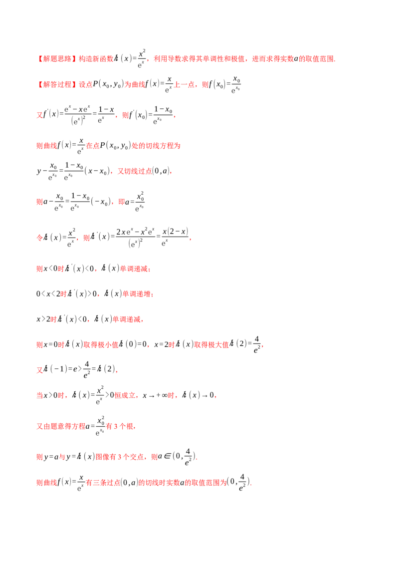 专题3.2导数的概念及其意义与运算（练习）（举一反三）（新高考专用）（解析版）_02高考数学_2025年新高考资料_二轮复习_一、热点题型篇