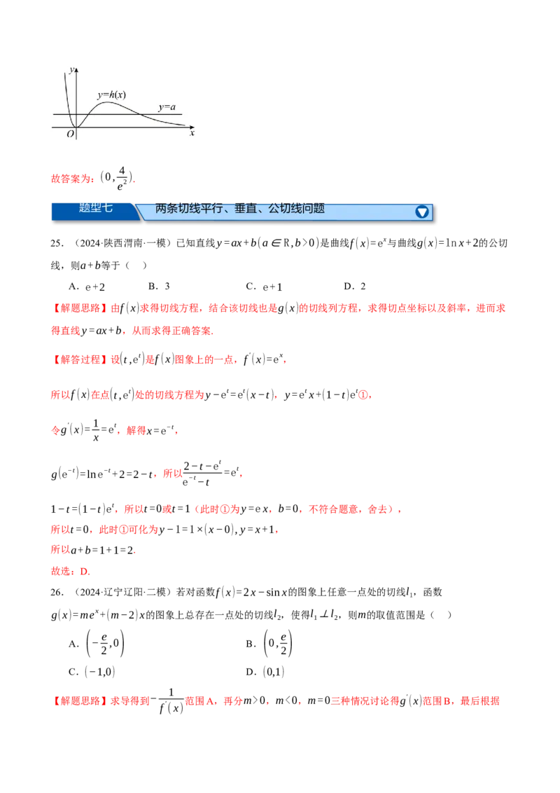 专题3.2导数的概念及其意义与运算（练习）（举一反三）（新高考专用）（解析版）_02高考数学_2025年新高考资料_二轮复习_一、热点题型篇