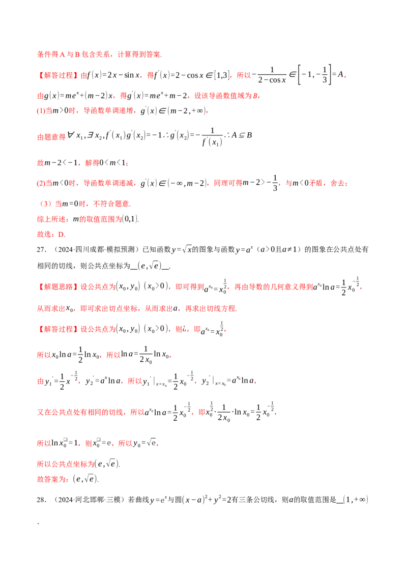 专题3.2导数的概念及其意义与运算（练习）（举一反三）（新高考专用）（解析版）_02高考数学_2025年新高考资料_二轮复习_一、热点题型篇
