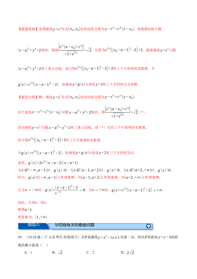 专题3.2导数的概念及其意义与运算（练习）（举一反三）（新高考专用）（解析版）_02高考数学_2025年新高考资料_二轮复习_一、热点题型篇