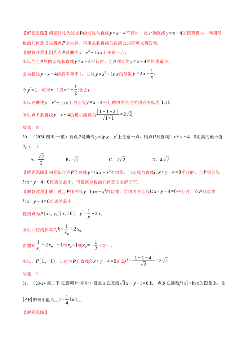 专题3.2导数的概念及其意义与运算（练习）（举一反三）（新高考专用）（解析版）_02高考数学_2025年新高考资料_二轮复习_一、热点题型篇