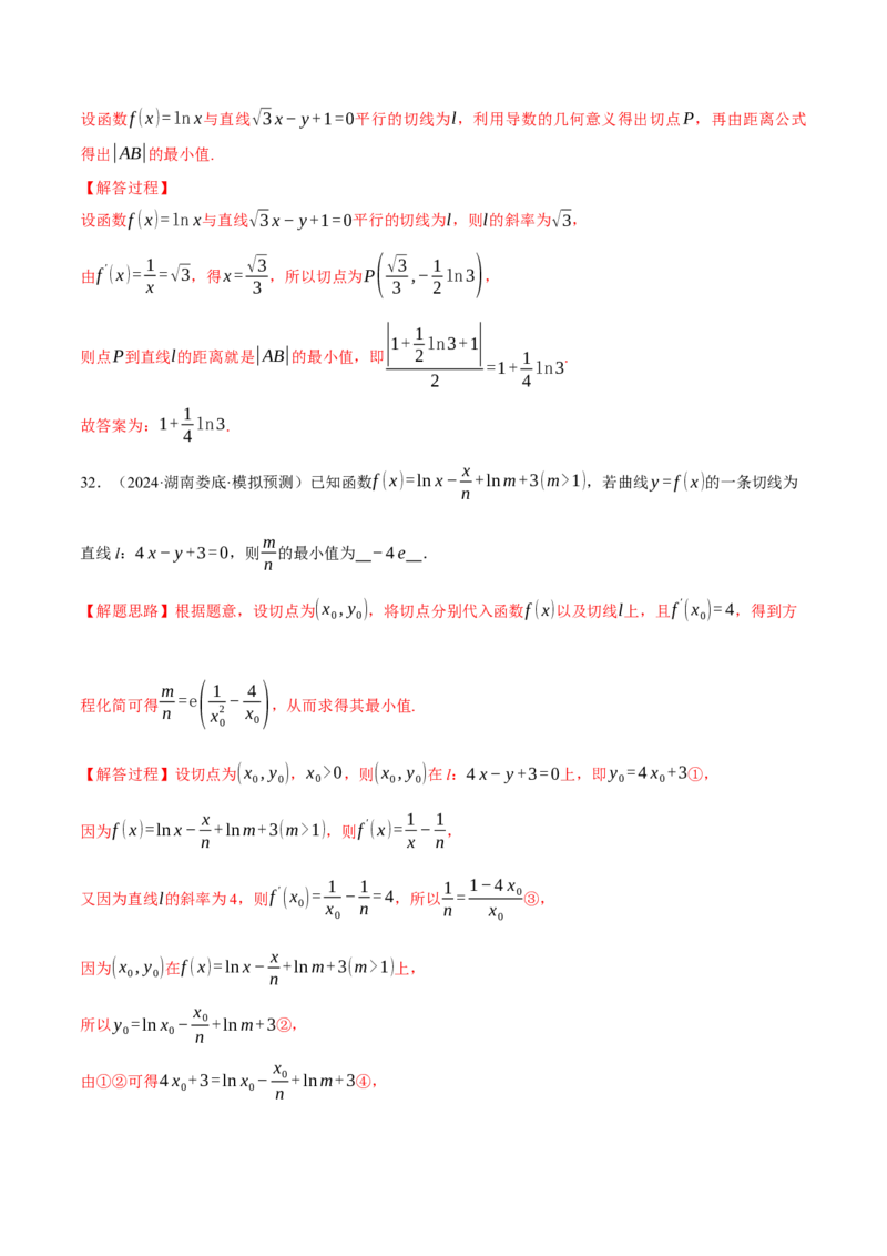 专题3.2导数的概念及其意义与运算（练习）（举一反三）（新高考专用）（解析版）_02高考数学_2025年新高考资料_二轮复习_一、热点题型篇