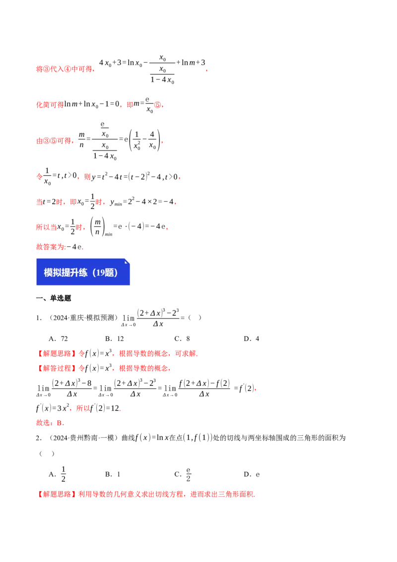 专题3.2导数的概念及其意义与运算（练习）（举一反三）（新高考专用）（解析版）_02高考数学_2025年新高考资料_二轮复习_一、热点题型篇
