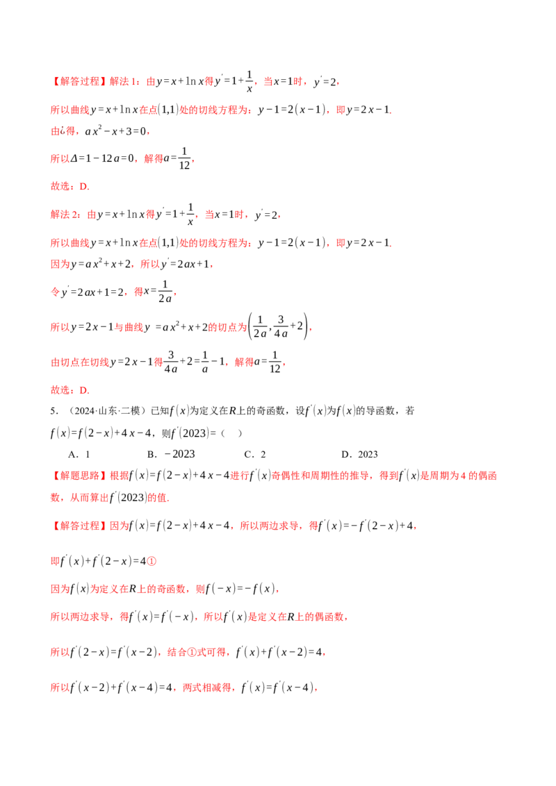 专题3.2导数的概念及其意义与运算（练习）（举一反三）（新高考专用）（解析版）_02高考数学_2025年新高考资料_二轮复习_一、热点题型篇