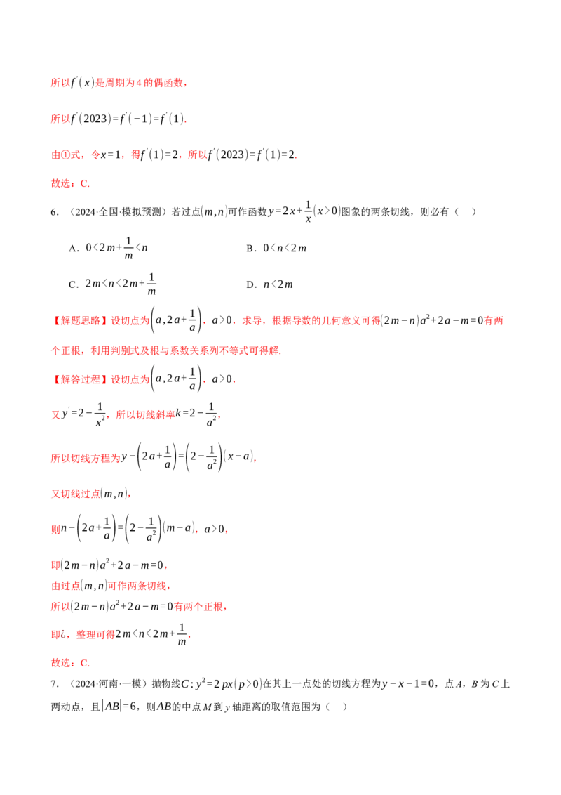 专题3.2导数的概念及其意义与运算（练习）（举一反三）（新高考专用）（解析版）_02高考数学_2025年新高考资料_二轮复习_一、热点题型篇