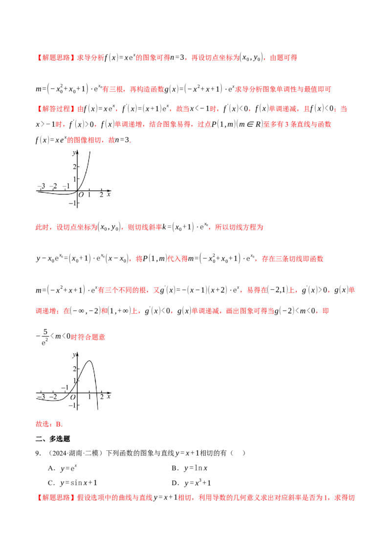 专题3.2导数的概念及其意义与运算（练习）（举一反三）（新高考专用）（解析版）_02高考数学_2025年新高考资料_二轮复习_一、热点题型篇