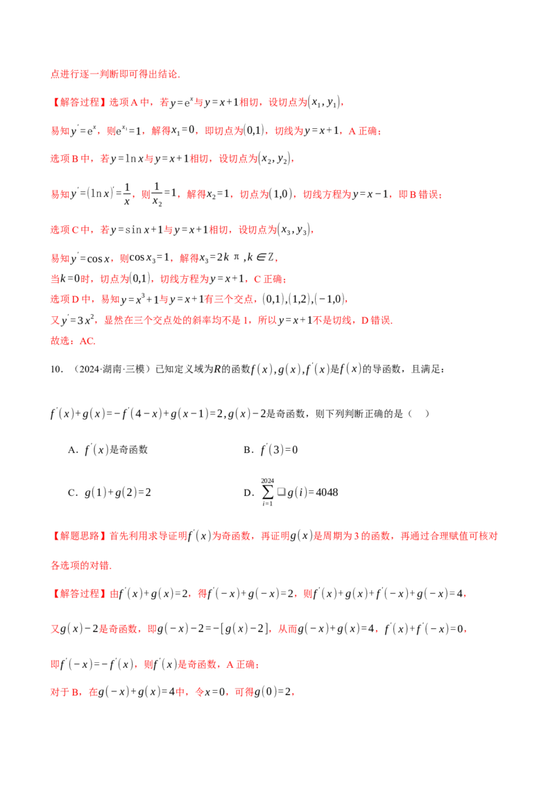 专题3.2导数的概念及其意义与运算（练习）（举一反三）（新高考专用）（解析版）_02高考数学_2025年新高考资料_二轮复习_一、热点题型篇