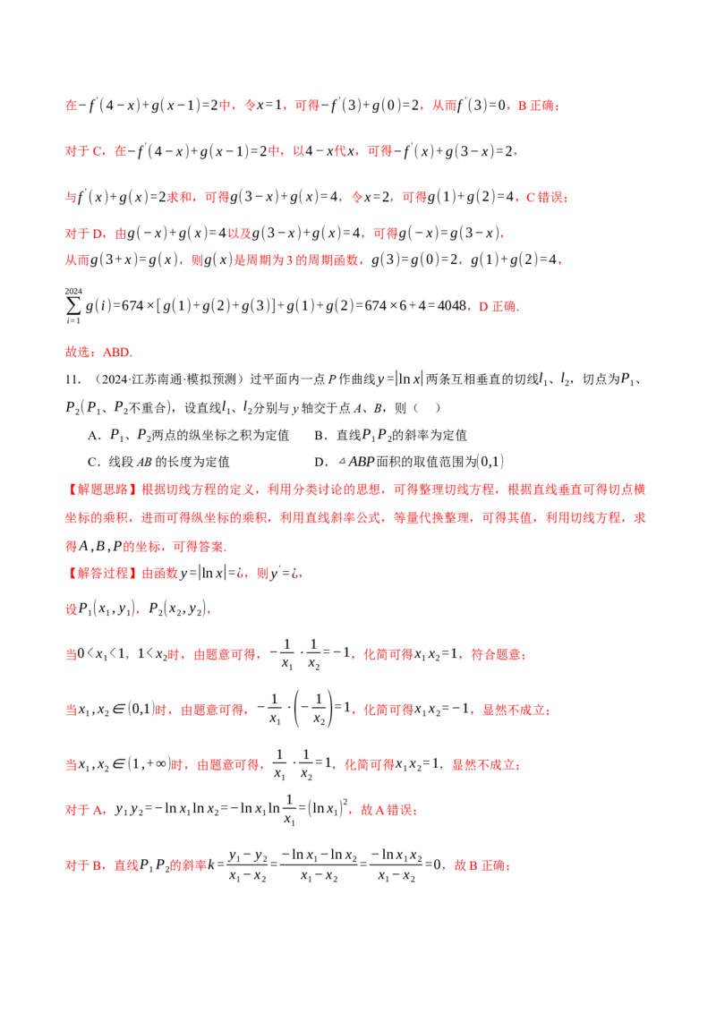 专题3.2导数的概念及其意义与运算（练习）（举一反三）（新高考专用）（解析版）_02高考数学_2025年新高考资料_二轮复习_一、热点题型篇