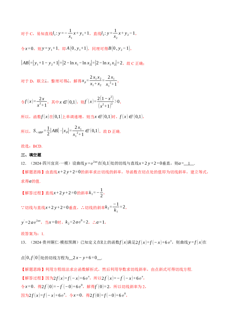 专题3.2导数的概念及其意义与运算（练习）（举一反三）（新高考专用）（解析版）_02高考数学_2025年新高考资料_二轮复习_一、热点题型篇