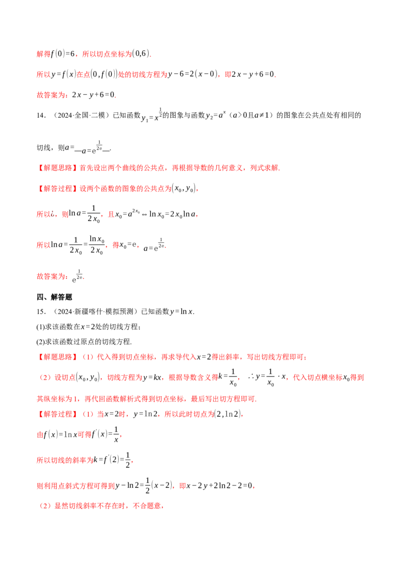 专题3.2导数的概念及其意义与运算（练习）（举一反三）（新高考专用）（解析版）_02高考数学_2025年新高考资料_二轮复习_一、热点题型篇