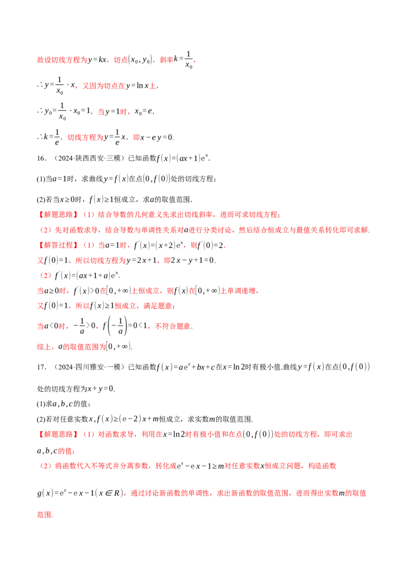 专题3.2导数的概念及其意义与运算（练习）（举一反三）（新高考专用）（解析版）_02高考数学_2025年新高考资料_二轮复习_一、热点题型篇