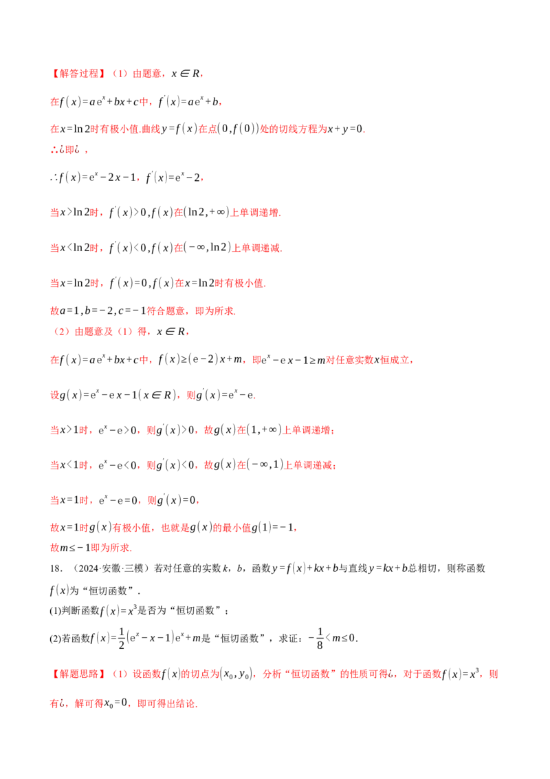专题3.2导数的概念及其意义与运算（练习）（举一反三）（新高考专用）（解析版）_02高考数学_2025年新高考资料_二轮复习_一、热点题型篇