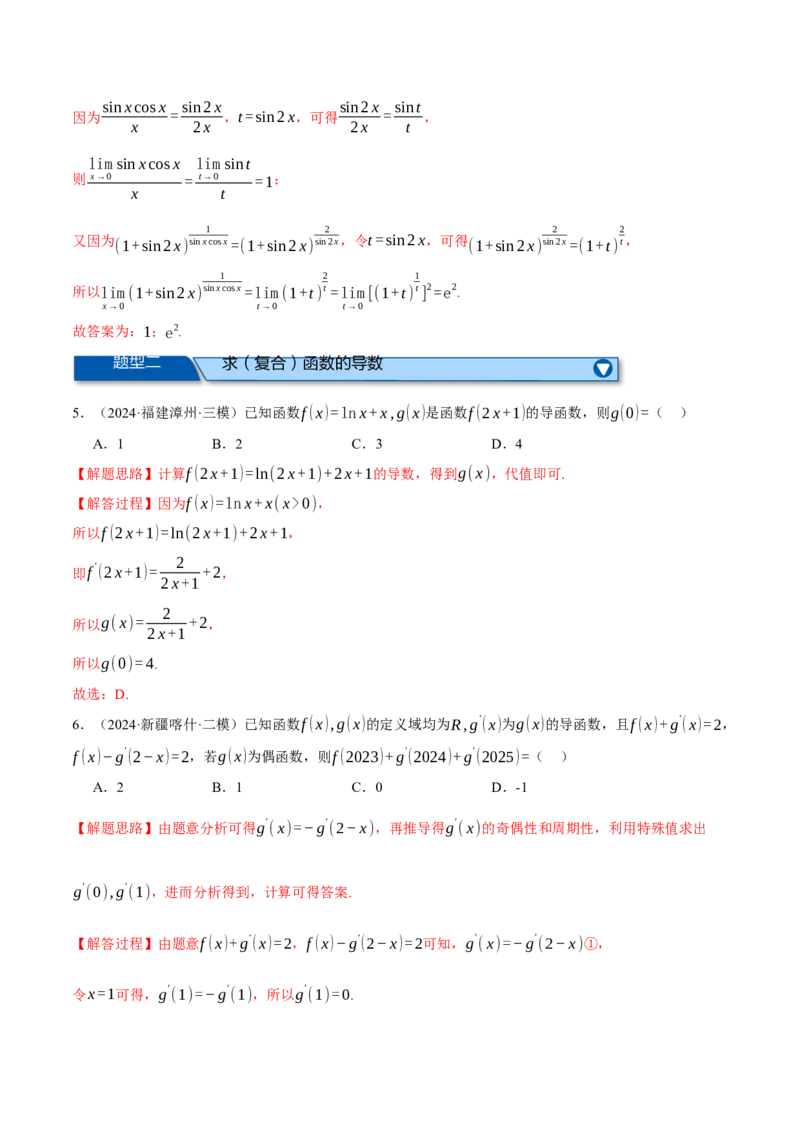 专题3.2导数的概念及其意义与运算（练习）（举一反三）（新高考专用）（解析版）_02高考数学_2025年新高考资料_二轮复习_一、热点题型篇