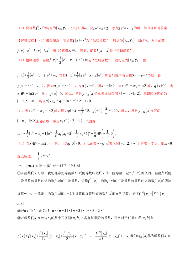 专题3.2导数的概念及其意义与运算（练习）（举一反三）（新高考专用）（解析版）_02高考数学_2025年新高考资料_二轮复习_一、热点题型篇