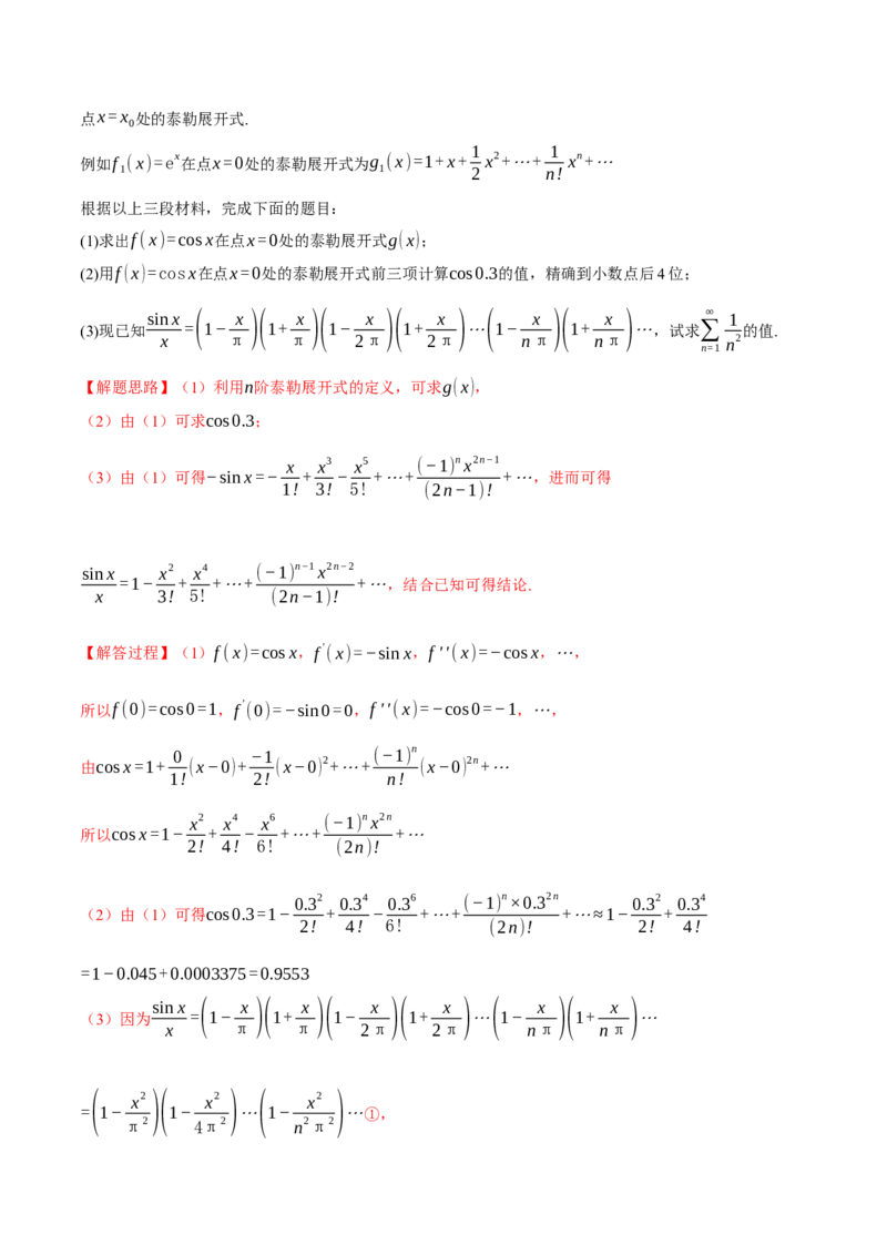 专题3.2导数的概念及其意义与运算（练习）（举一反三）（新高考专用）（解析版）_02高考数学_2025年新高考资料_二轮复习_一、热点题型篇