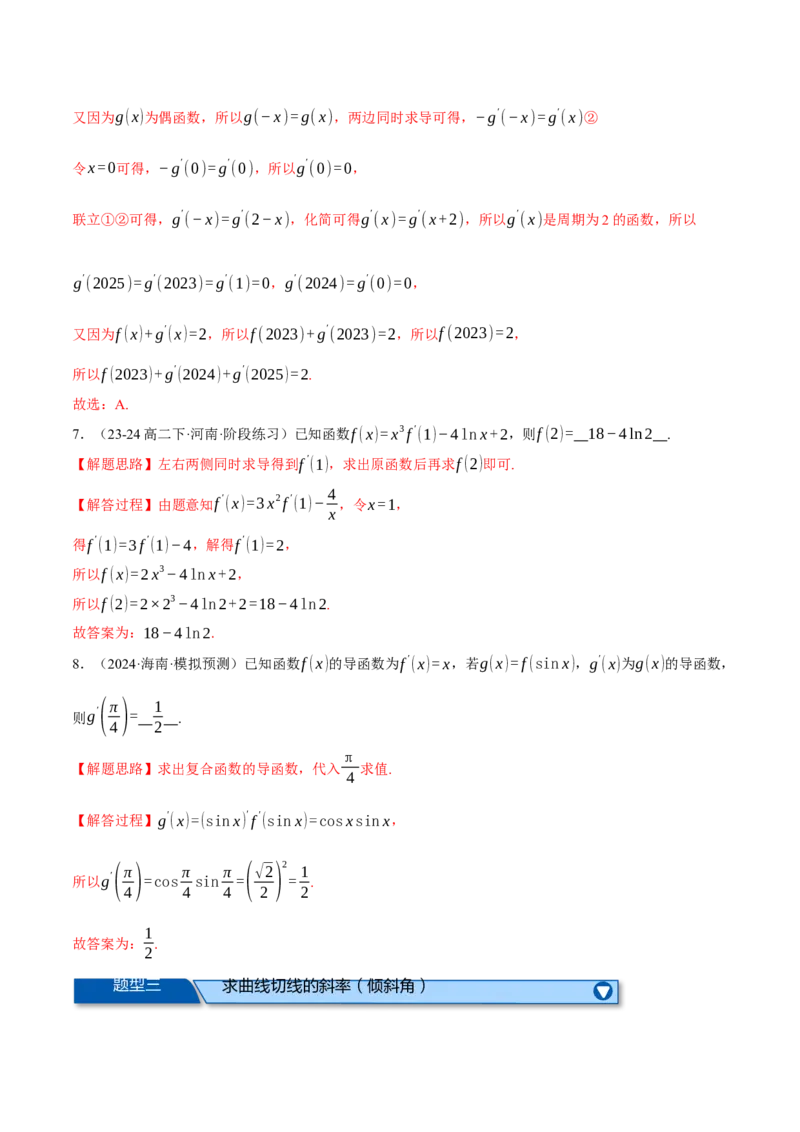 专题3.2导数的概念及其意义与运算（练习）（举一反三）（新高考专用）（解析版）_02高考数学_2025年新高考资料_二轮复习_一、热点题型篇