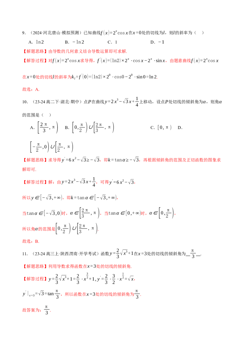 专题3.2导数的概念及其意义与运算（练习）（举一反三）（新高考专用）（解析版）_02高考数学_2025年新高考资料_二轮复习_一、热点题型篇