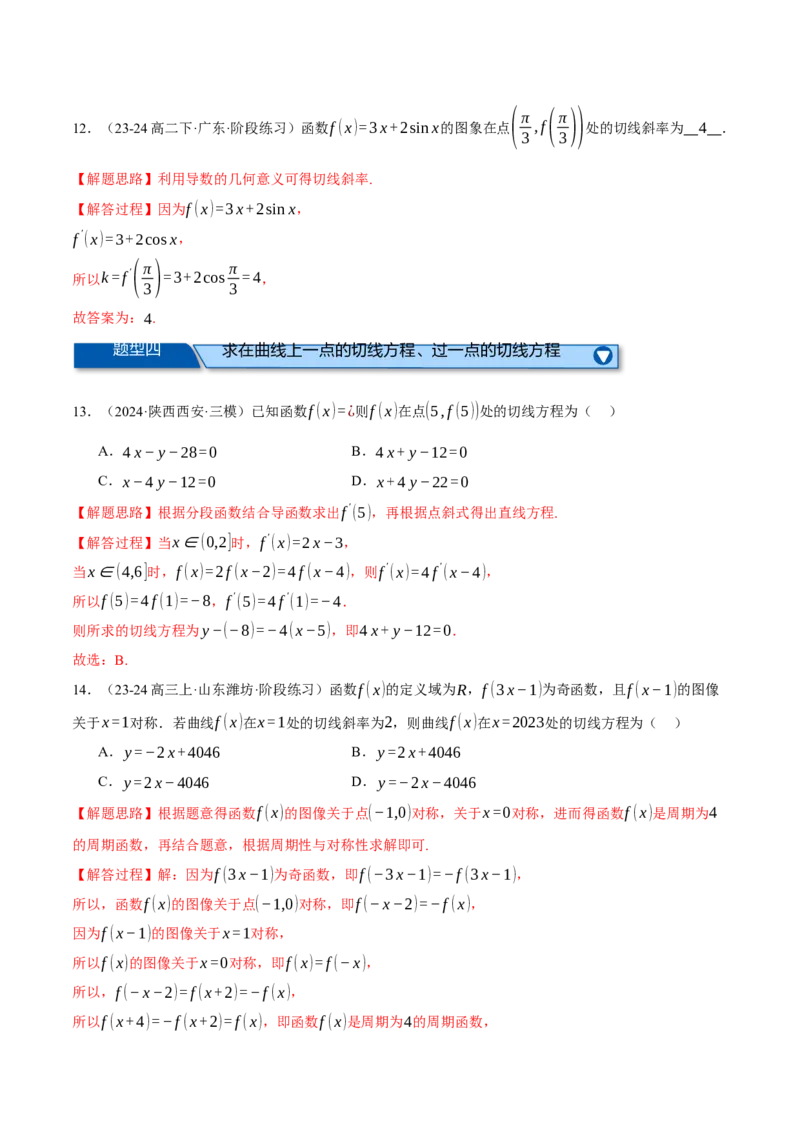 专题3.2导数的概念及其意义与运算（练习）（举一反三）（新高考专用）（解析版）_02高考数学_2025年新高考资料_二轮复习_一、热点题型篇