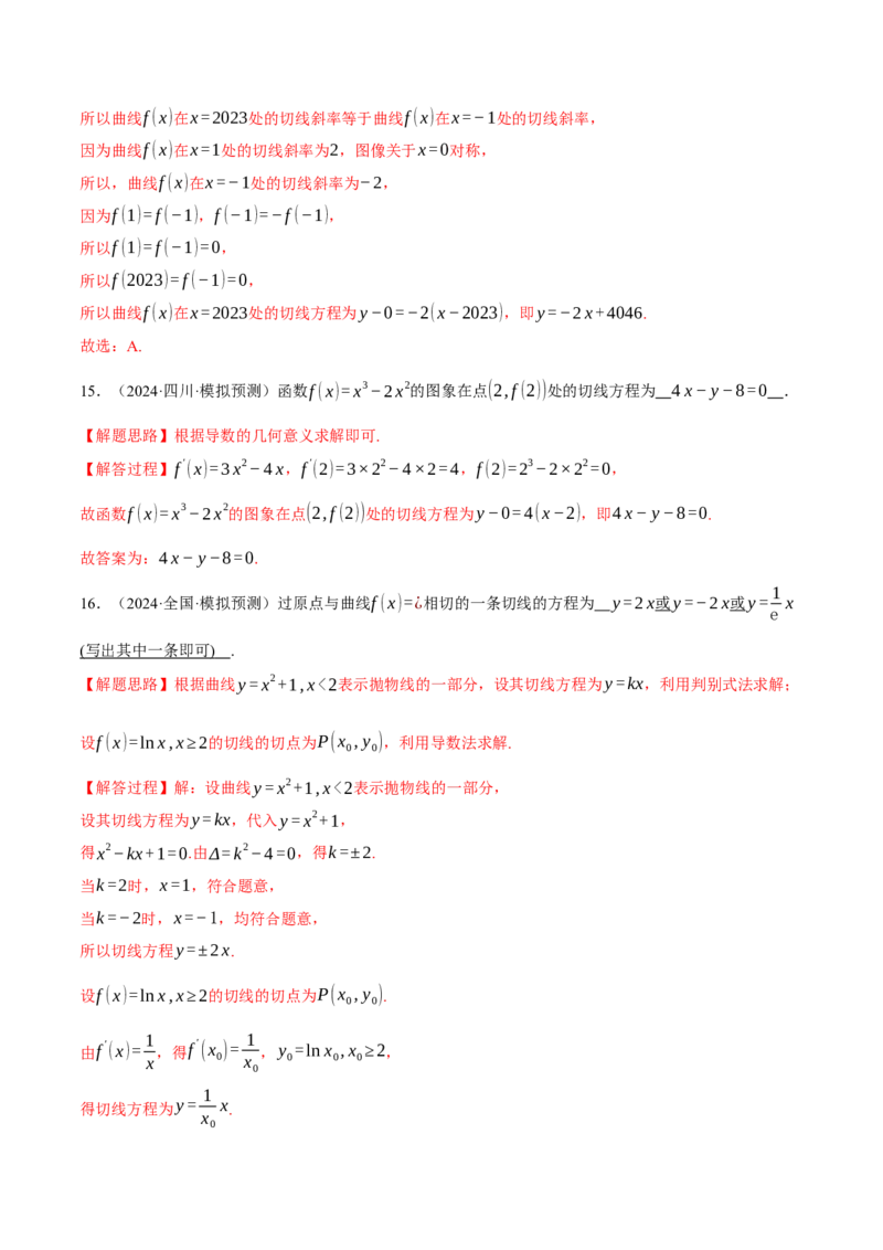 专题3.2导数的概念及其意义与运算（练习）（举一反三）（新高考专用）（解析版）_02高考数学_2025年新高考资料_二轮复习_一、热点题型篇