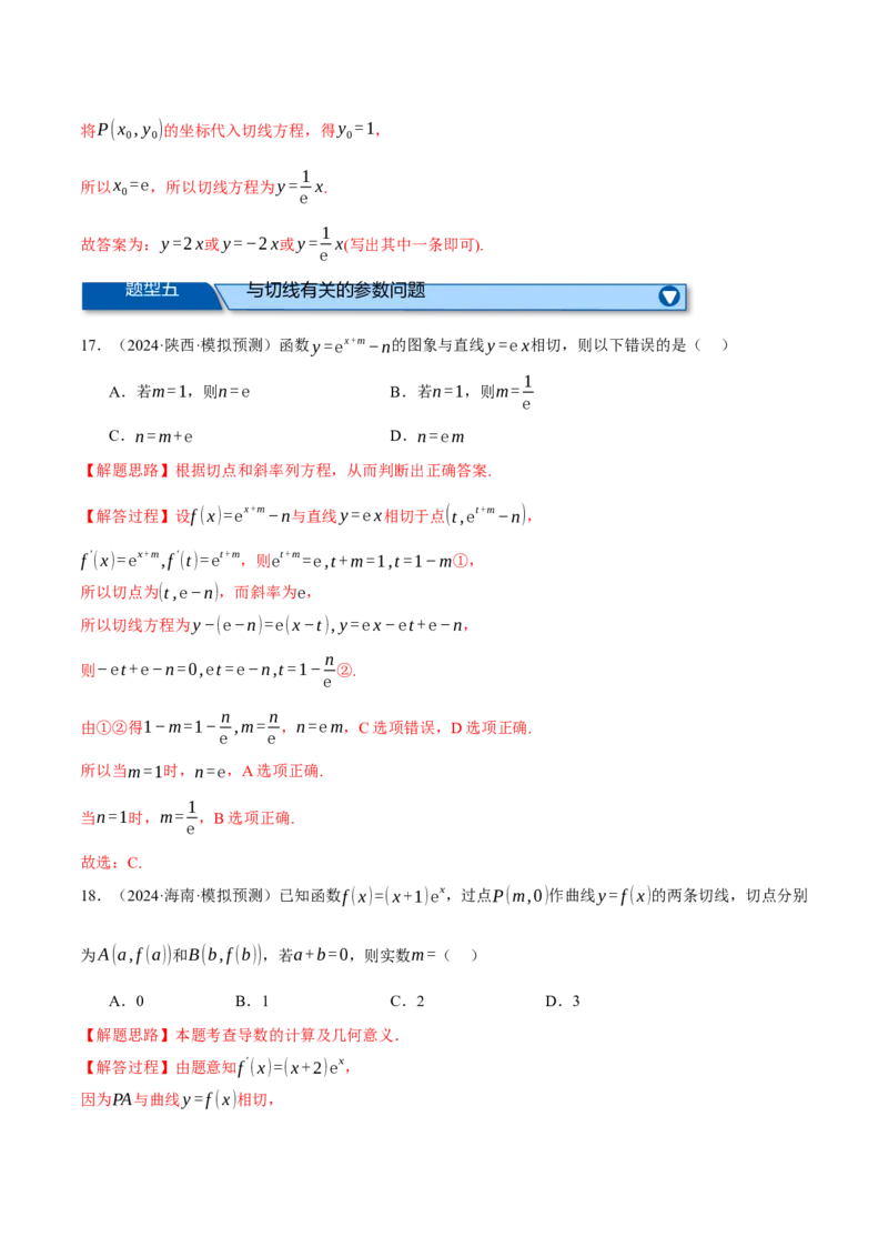 专题3.2导数的概念及其意义与运算（练习）（举一反三）（新高考专用）（解析版）_02高考数学_2025年新高考资料_二轮复习_一、热点题型篇
