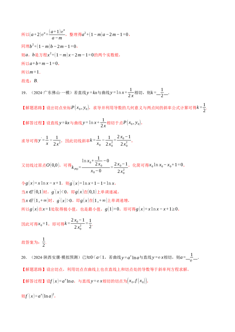 专题3.2导数的概念及其意义与运算（练习）（举一反三）（新高考专用）（解析版）_02高考数学_2025年新高考资料_二轮复习_一、热点题型篇
