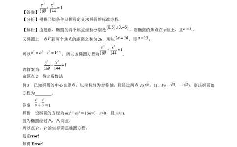 专题25椭圆（七大题型模拟精练核心素养分析方法归纳）-（新高考专用）专题25椭圆（思维导图知识清单核心素养分析方法归纳）_02高考数学_2025年新高考资料_一轮复习