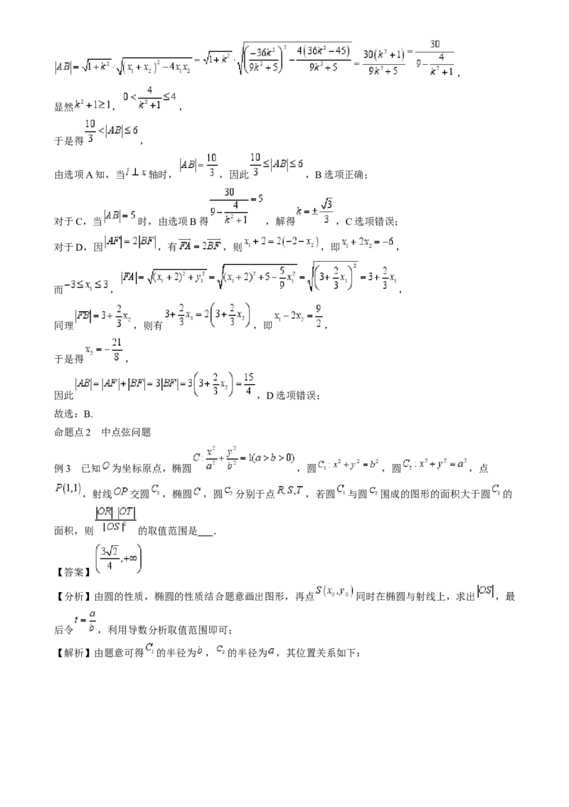 专题25椭圆（七大题型模拟精练核心素养分析方法归纳）-（新高考专用）专题25椭圆（思维导图知识清单核心素养分析方法归纳）_02高考数学_2025年新高考资料_一轮复习