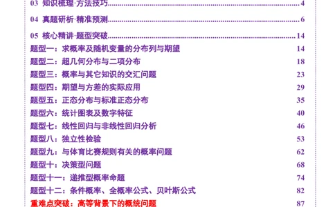 专题22概率与统计的综合应用与高级分析（讲义）（解析版）_02高考数学_2025年新高考资料_二轮复习_01高考语文等多个文件_上好课2025年高考数学二轮复习讲练测（新高考通用）