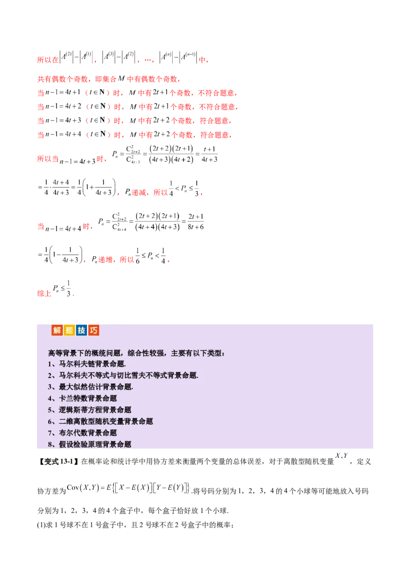 专题22概率与统计的综合应用与高级分析（讲义）（解析版）_02高考数学_2025年新高考资料_二轮复习_01高考语文等多个文件_上好课2025年高考数学二轮复习讲练测（新高考通用）