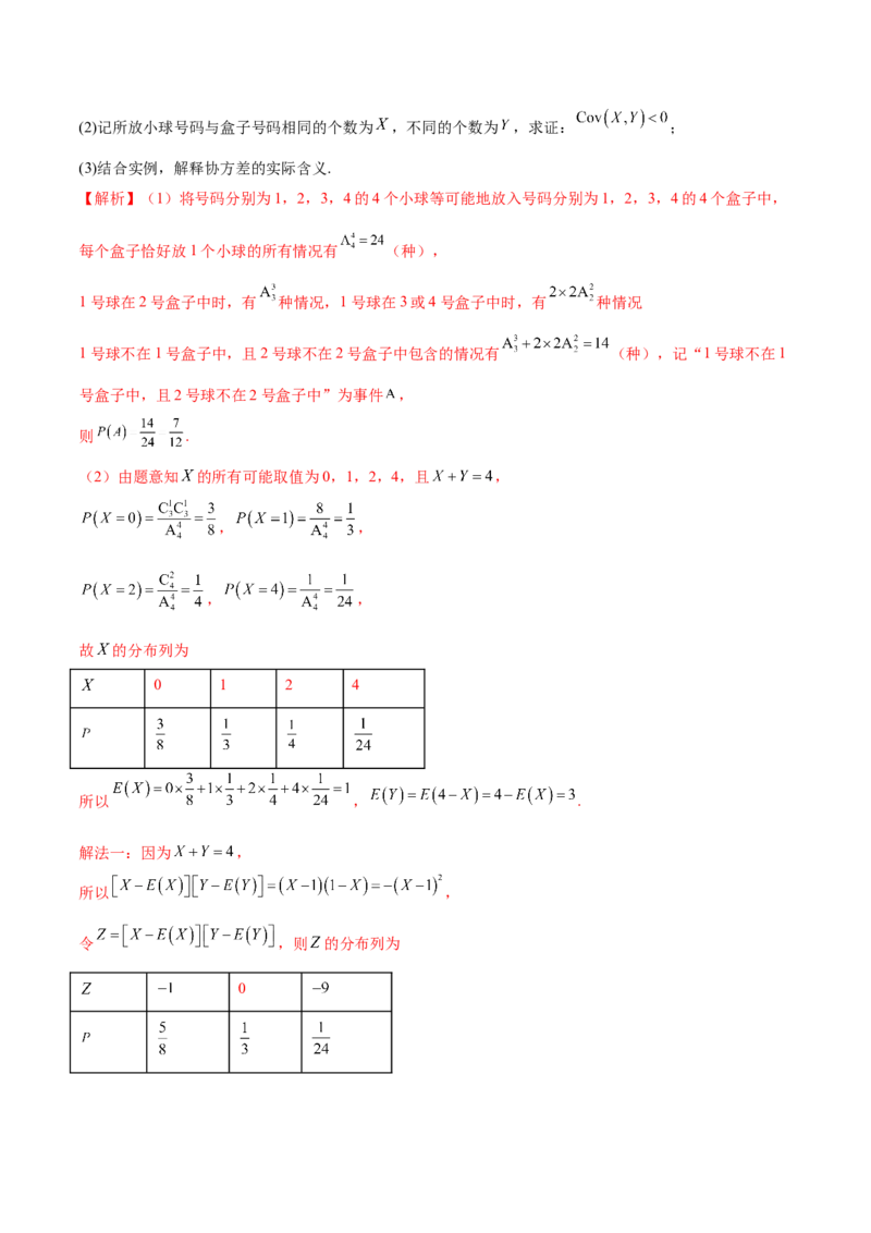 专题22概率与统计的综合应用与高级分析（讲义）（解析版）_02高考数学_2025年新高考资料_二轮复习_01高考语文等多个文件_上好课2025年高考数学二轮复习讲练测（新高考通用）