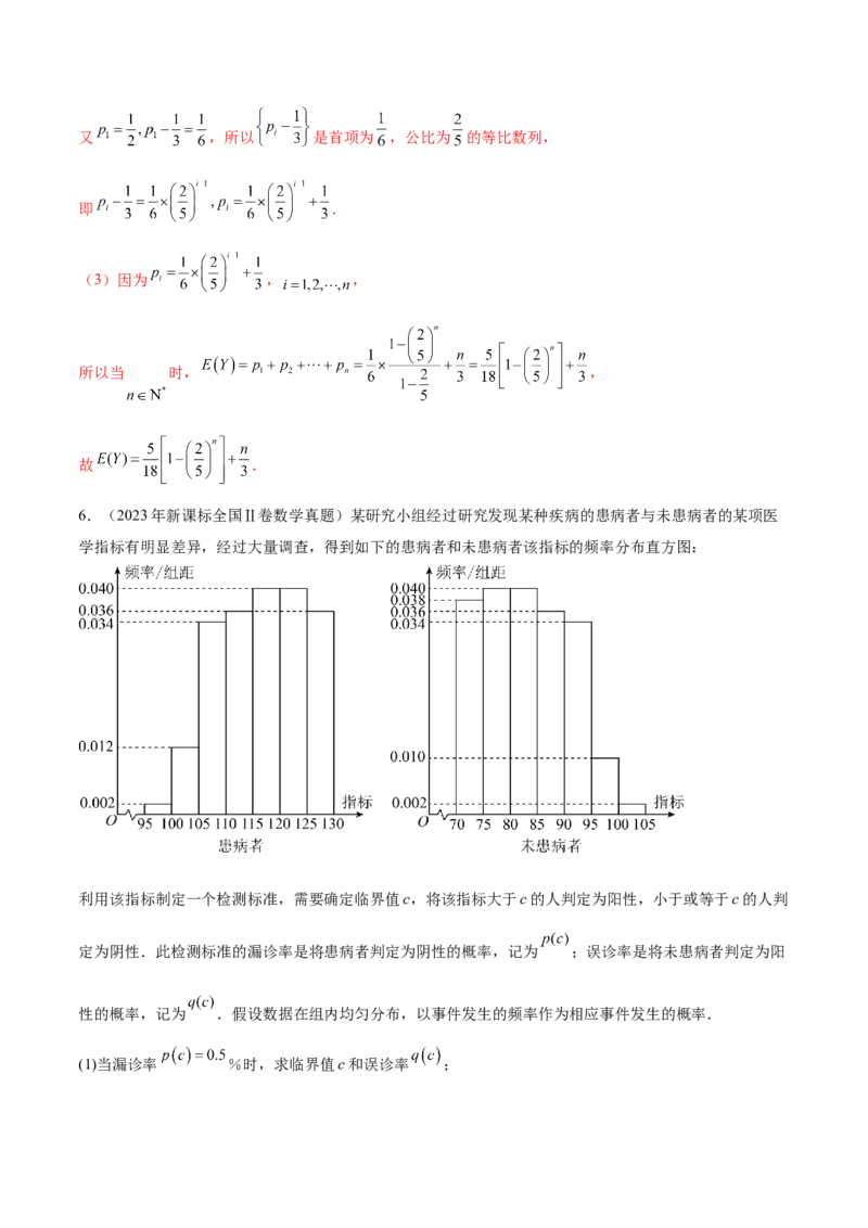 专题22概率与统计的综合应用与高级分析（讲义）（解析版）_02高考数学_2025年新高考资料_二轮复习_01高考语文等多个文件_上好课2025年高考数学二轮复习讲练测（新高考通用）
