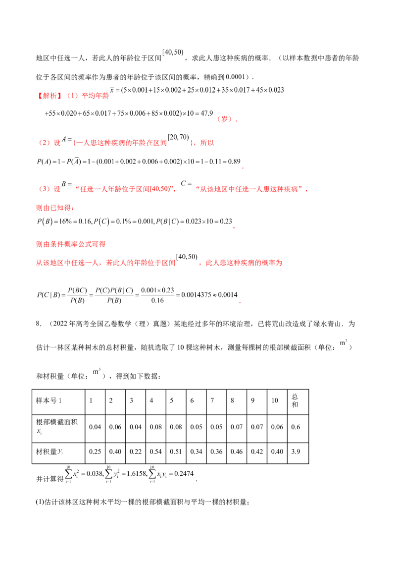 专题22概率与统计的综合应用与高级分析（讲义）（解析版）_02高考数学_2025年新高考资料_二轮复习_01高考语文等多个文件_上好课2025年高考数学二轮复习讲练测（新高考通用）