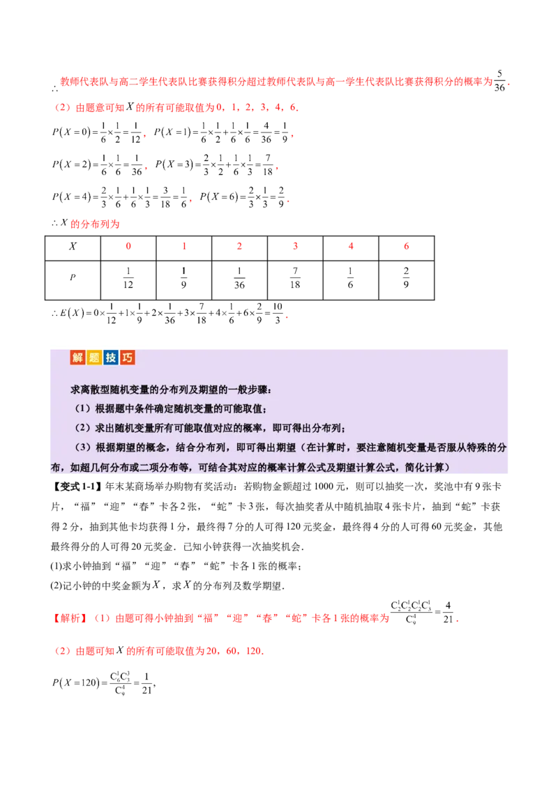 专题22概率与统计的综合应用与高级分析（讲义）（解析版）_02高考数学_2025年新高考资料_二轮复习_01高考语文等多个文件_上好课2025年高考数学二轮复习讲练测（新高考通用）