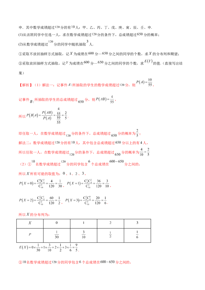 专题22概率与统计的综合应用与高级分析（讲义）（解析版）_02高考数学_2025年新高考资料_二轮复习_01高考语文等多个文件_上好课2025年高考数学二轮复习讲练测（新高考通用）