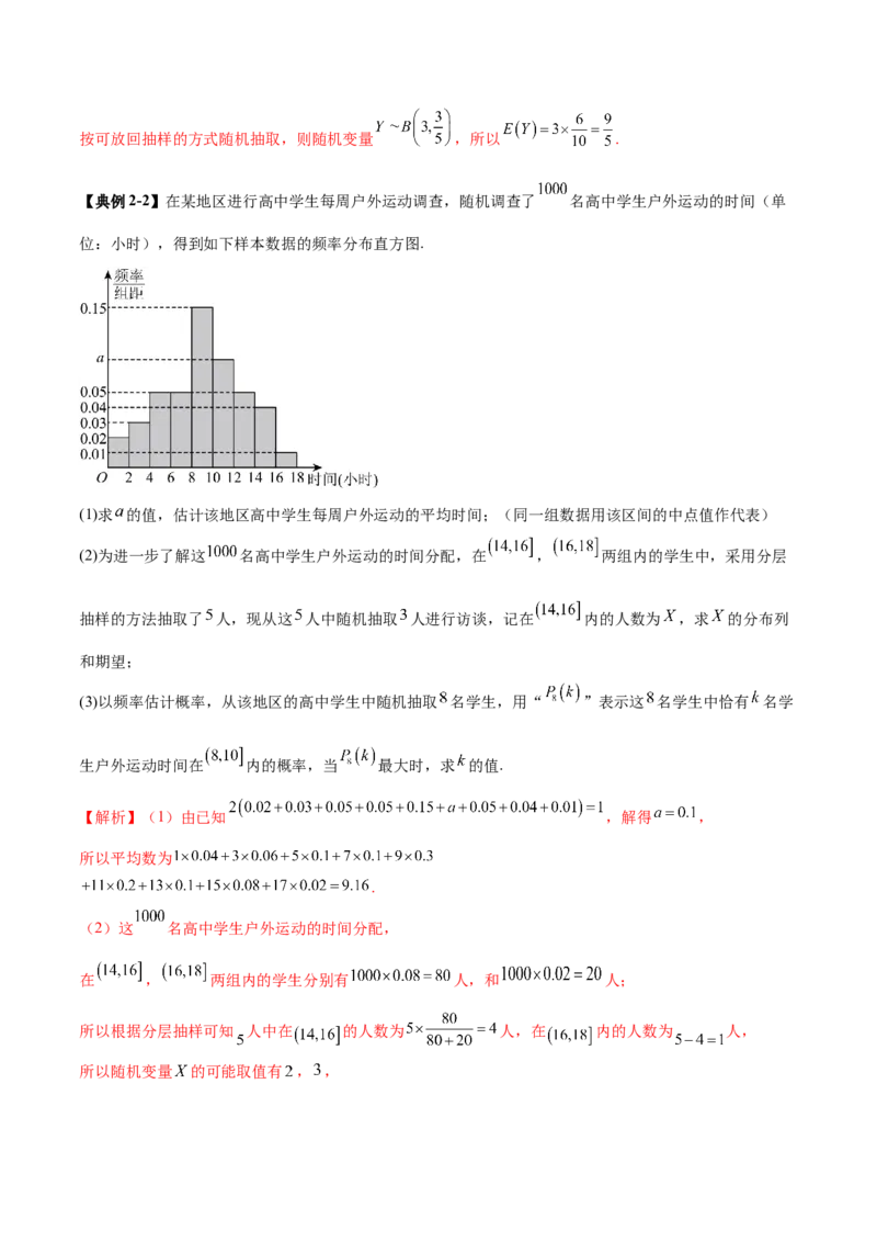 专题22概率与统计的综合应用与高级分析（讲义）（解析版）_02高考数学_2025年新高考资料_二轮复习_01高考语文等多个文件_上好课2025年高考数学二轮复习讲练测（新高考通用）
