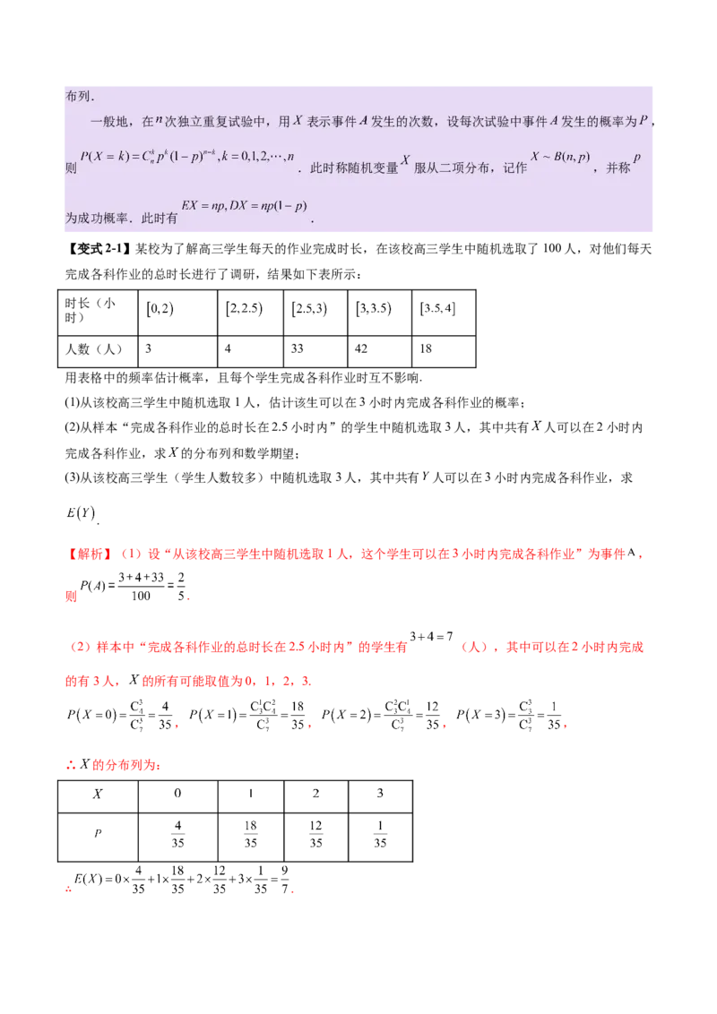 专题22概率与统计的综合应用与高级分析（讲义）（解析版）_02高考数学_2025年新高考资料_二轮复习_01高考语文等多个文件_上好课2025年高考数学二轮复习讲练测（新高考通用）
