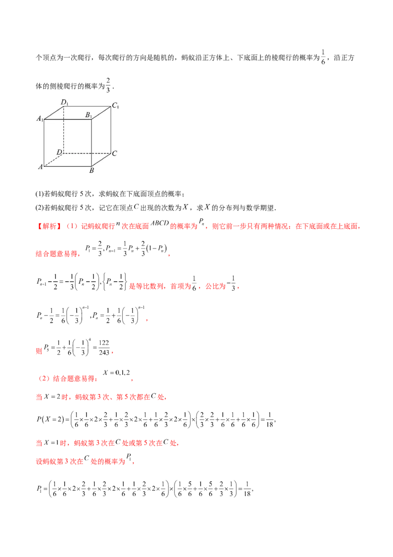 专题22概率与统计的综合应用与高级分析（讲义）（解析版）_02高考数学_2025年新高考资料_二轮复习_01高考语文等多个文件_上好课2025年高考数学二轮复习讲练测（新高考通用）