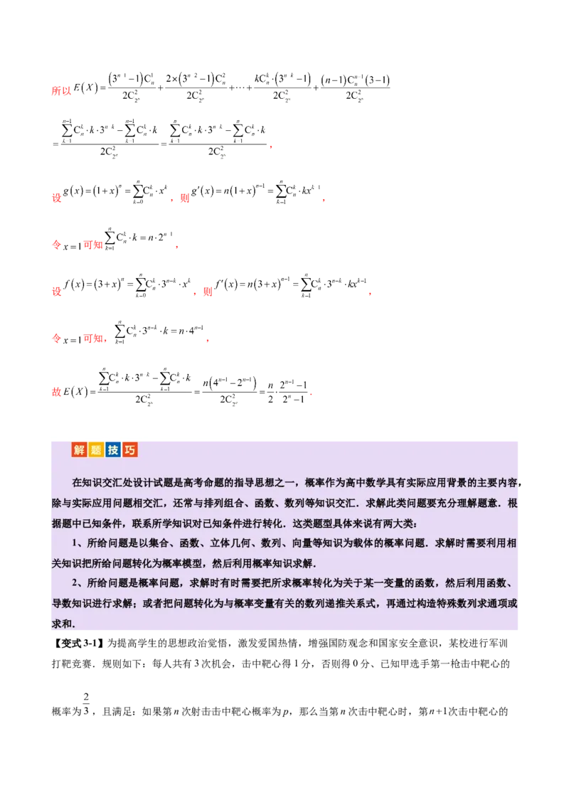专题22概率与统计的综合应用与高级分析（讲义）（解析版）_02高考数学_2025年新高考资料_二轮复习_01高考语文等多个文件_上好课2025年高考数学二轮复习讲练测（新高考通用）