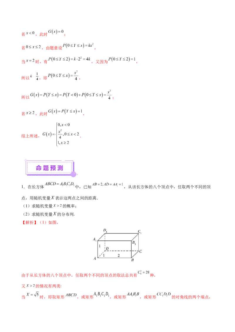 专题22概率与统计的综合应用与高级分析（讲义）（解析版）_02高考数学_2025年新高考资料_二轮复习_01高考语文等多个文件_上好课2025年高考数学二轮复习讲练测（新高考通用）