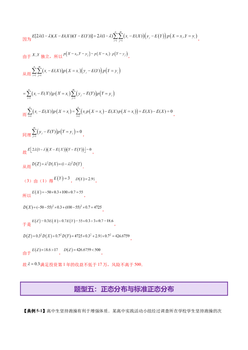 专题22概率与统计的综合应用与高级分析（讲义）（解析版）_02高考数学_2025年新高考资料_二轮复习_01高考语文等多个文件_上好课2025年高考数学二轮复习讲练测（新高考通用）