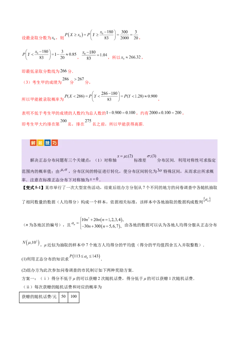 专题22概率与统计的综合应用与高级分析（讲义）（解析版）_02高考数学_2025年新高考资料_二轮复习_01高考语文等多个文件_上好课2025年高考数学二轮复习讲练测（新高考通用）