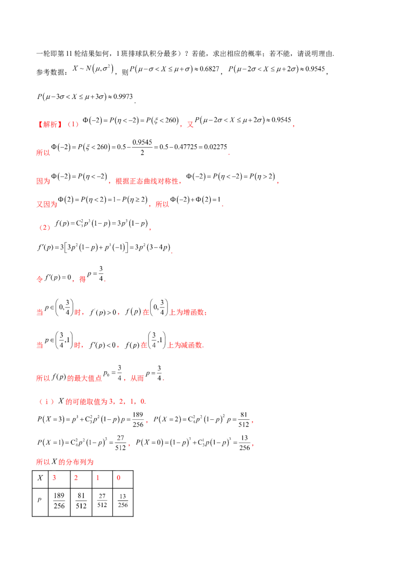 专题22概率与统计的综合应用与高级分析（讲义）（解析版）_02高考数学_2025年新高考资料_二轮复习_01高考语文等多个文件_上好课2025年高考数学二轮复习讲练测（新高考通用）