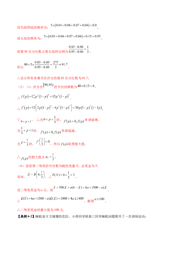 专题22概率与统计的综合应用与高级分析（讲义）（解析版）_02高考数学_2025年新高考资料_二轮复习_01高考语文等多个文件_上好课2025年高考数学二轮复习讲练测（新高考通用）