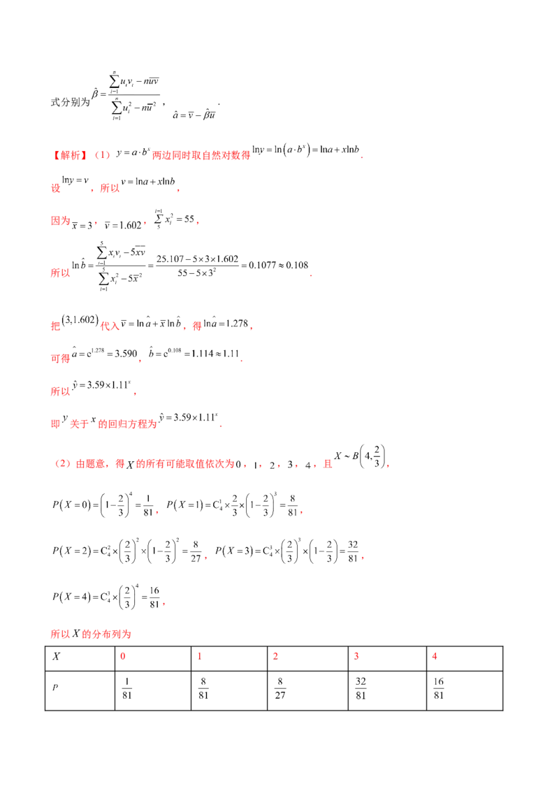 专题22概率与统计的综合应用与高级分析（讲义）（解析版）_02高考数学_2025年新高考资料_二轮复习_01高考语文等多个文件_上好课2025年高考数学二轮复习讲练测（新高考通用）