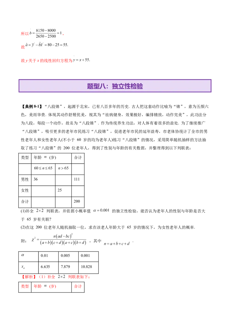 专题22概率与统计的综合应用与高级分析（讲义）（解析版）_02高考数学_2025年新高考资料_二轮复习_01高考语文等多个文件_上好课2025年高考数学二轮复习讲练测（新高考通用）