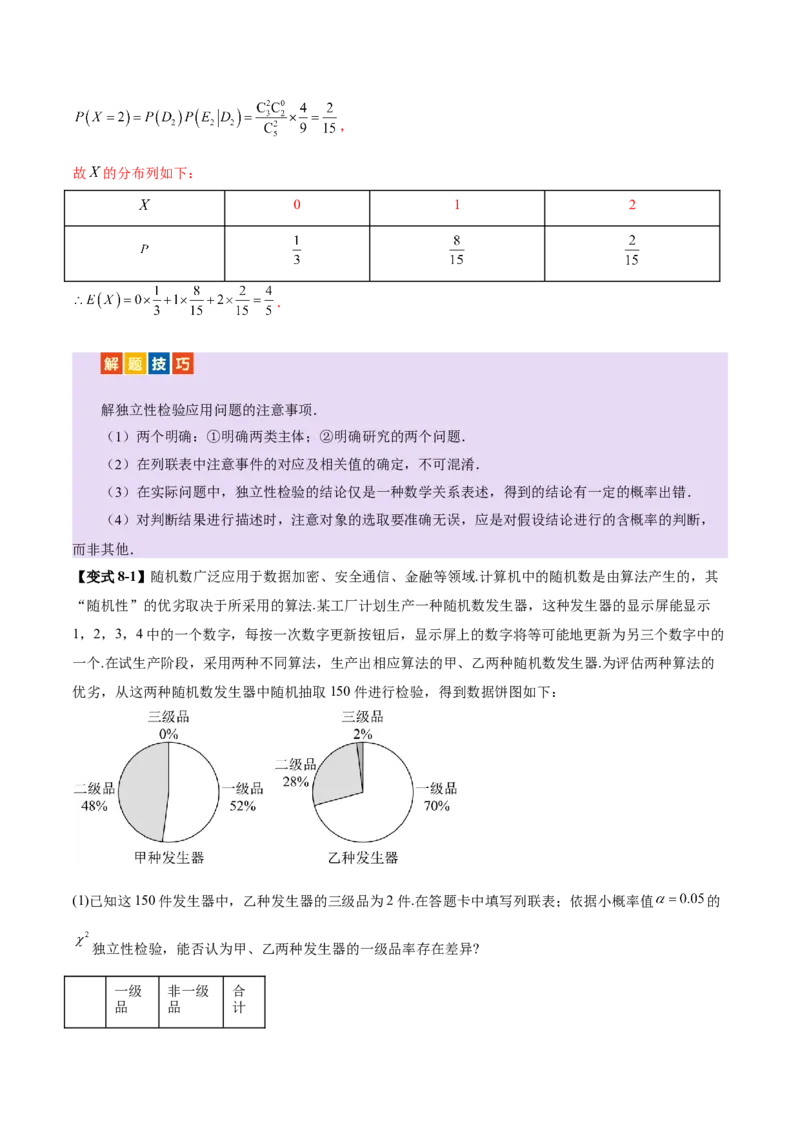 专题22概率与统计的综合应用与高级分析（讲义）（解析版）_02高考数学_2025年新高考资料_二轮复习_01高考语文等多个文件_上好课2025年高考数学二轮复习讲练测（新高考通用）